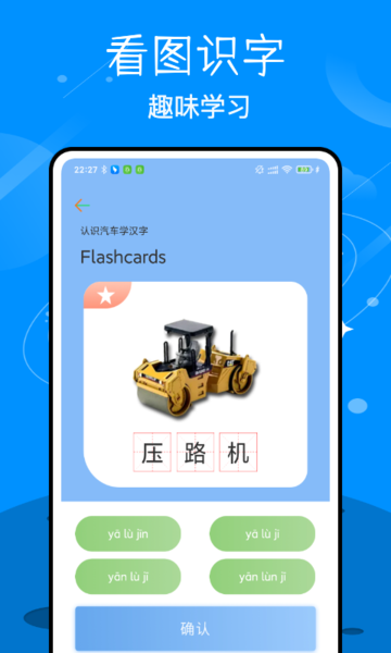 识字学汉字v1.0.0 安卓版