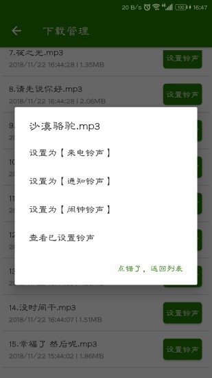 免费手机铃声大全软件