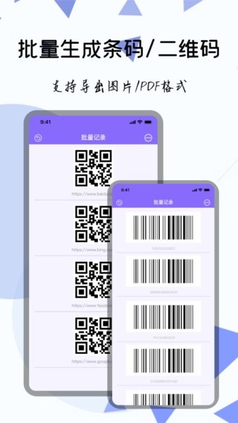 条形码扫描器appv1.5 安卓版