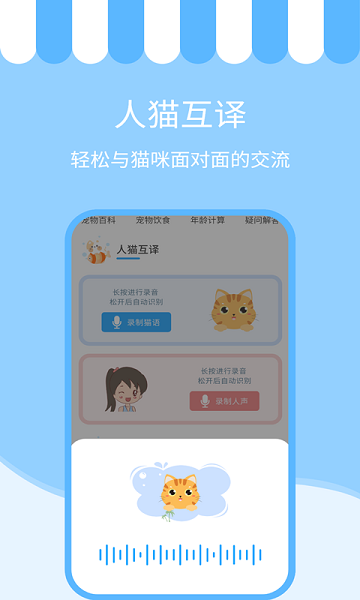 人语猫语交流器下载