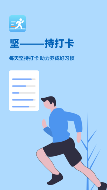 记步达人appv1.0.1 安卓版
