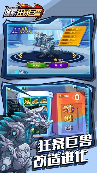 像素狂暴巨兽手游v1.0 安卓版