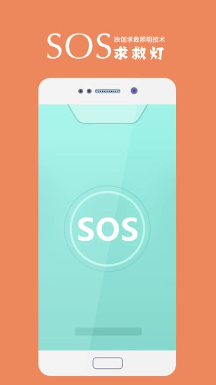 手电筒超亮app
