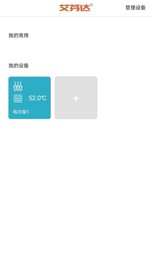 小浴电热毛巾架v1.3 安卓版