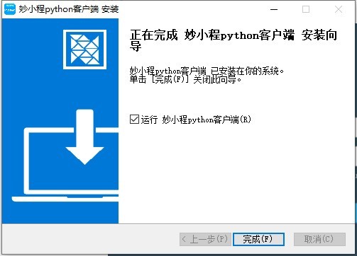 妙小程python客户端v2.2.6 官方版