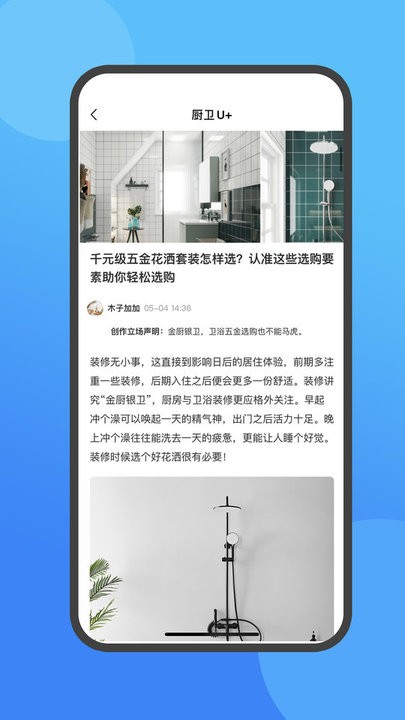 厨卫U家官方版v1.1.11 安卓版