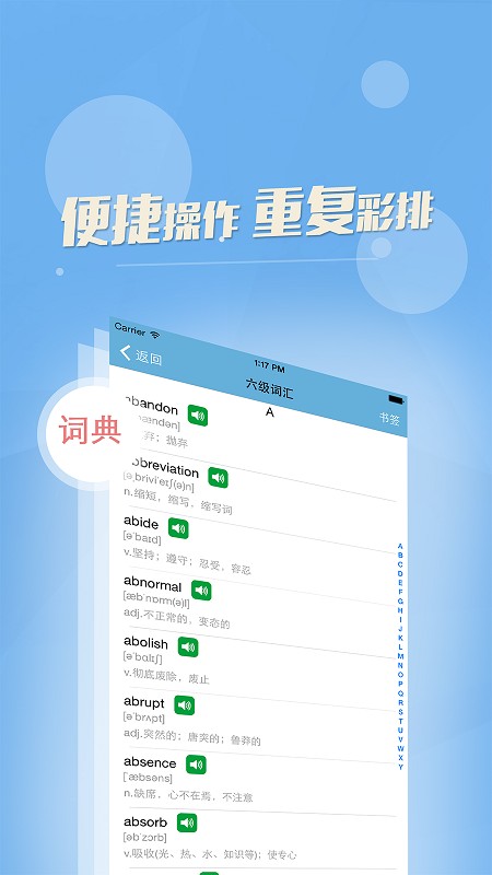 英语四六级词典appv1.8.1801 安卓版