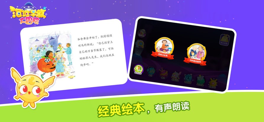 泡泡早教大冒险幼小衔接v2.5.2安卓版