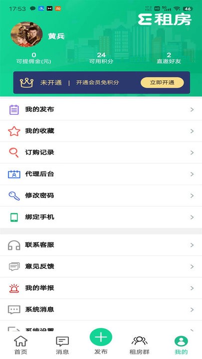 e圈租房手机客户端v1.2.8 安卓版