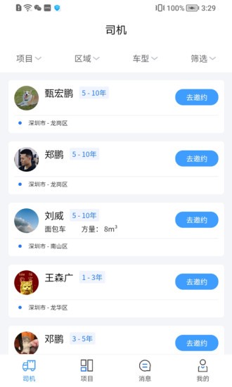 运力宝货主版appv1.3.2 安卓版