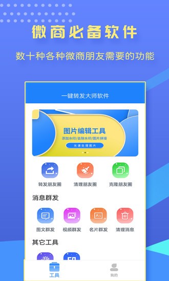 一键转发大师app