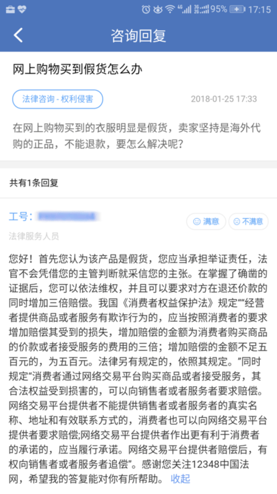 中国法律服务网官方版v4.3.3 安卓版