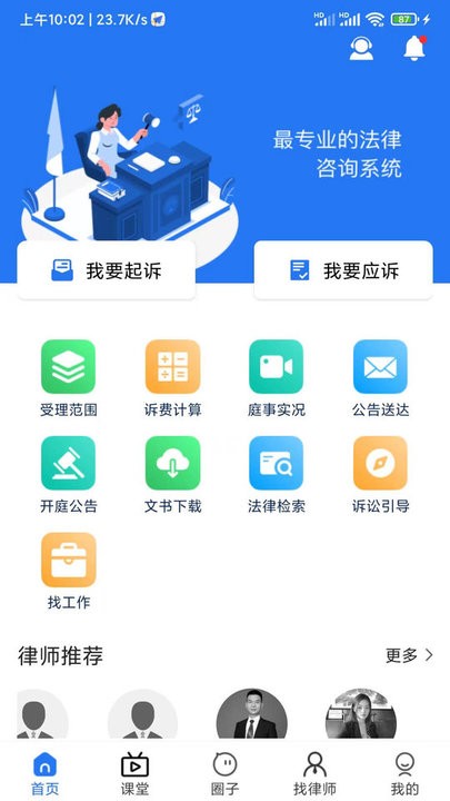 象律师法律服务平台最新版v1.9.4 安卓版