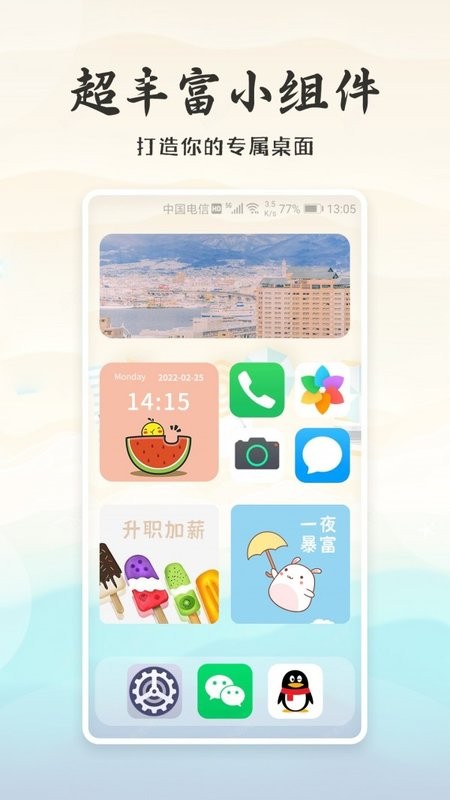 小狸桌面小日常最新版v1.0.1 安卓版