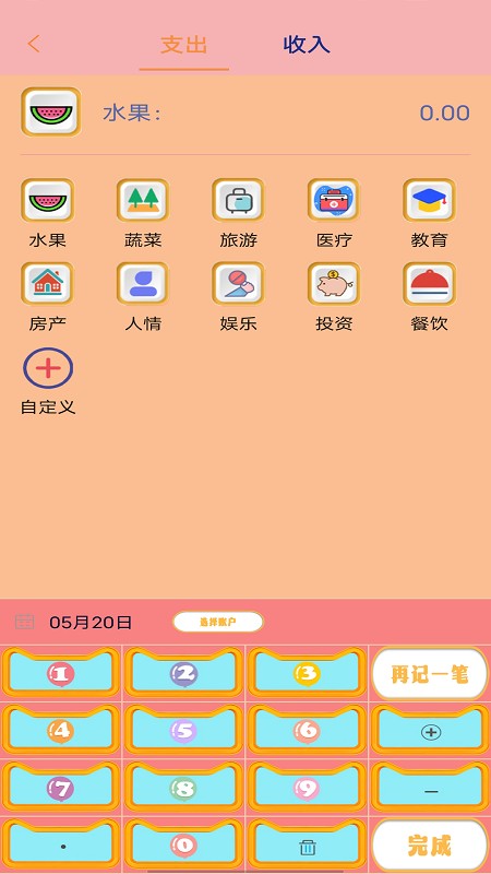 小猫记账软件v1.0 安卓版