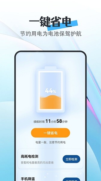 知道电池卫士v1.0.0 安卓版