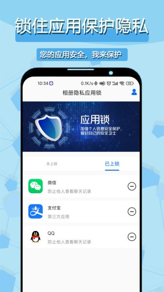 相册隐私应用锁下载