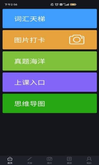 词汇天梯appv1.0.9 安卓版