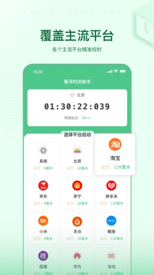 悬浮时间助手app