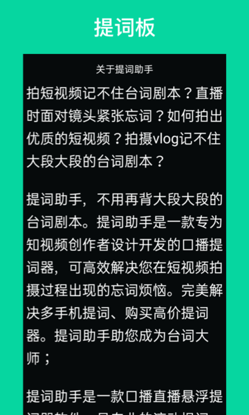 艾酷提词助手(teleprompter)v2.9.2 安卓版