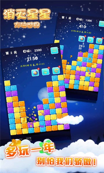 消灭星星方块世界手机版v3.3.4 安卓版
