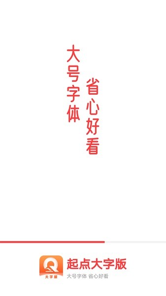 起点大字版v1.0.0 安卓版