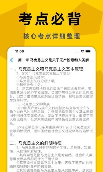 考研政治真题库appv5.1 安卓版
