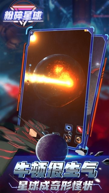 粉碎星球最新版v0.1 安卓版
