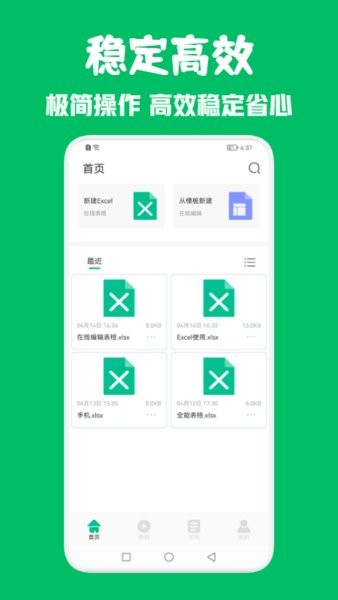excel办公表格app