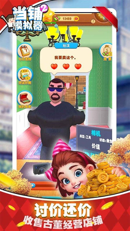 当铺模拟器2中文版v1.0.1 安卓最新版