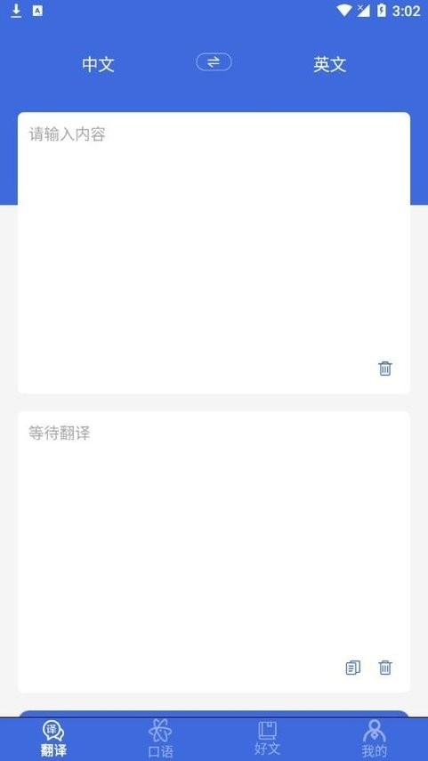自动翻译器最新版v1.1 安卓版