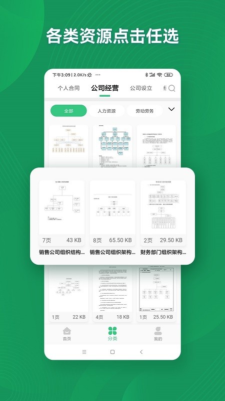 口袋参谋手机版v1.3.0 安卓版