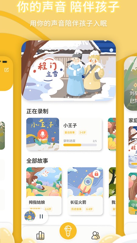 宝贝听我说儿童故事