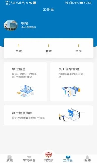同安康防疫app