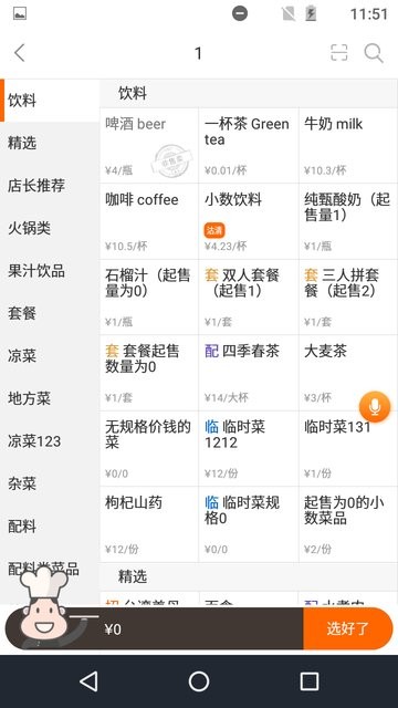 点菜宝v2.6.8安卓版