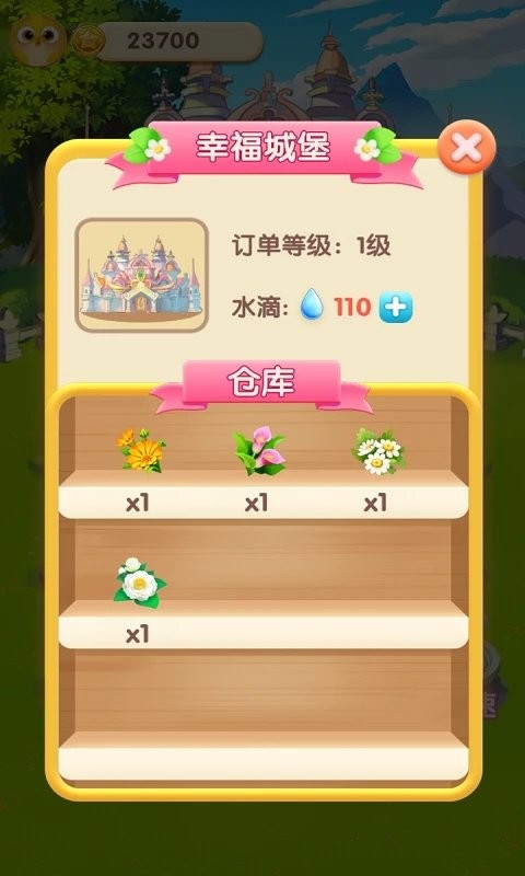 幸福花园官方版v1.1 安卓版