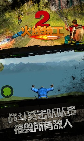 火线特工2最新版v2.0 安卓版