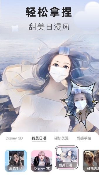 动漫头像生成器appv1.0.3安卓版