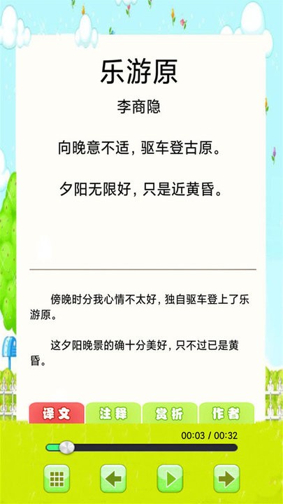 儿童古诗词朗诵宝手机版v1.0.9安卓版