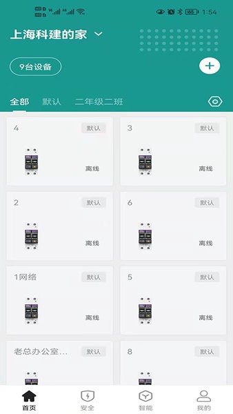 科建智联appv3.0.2 安卓版