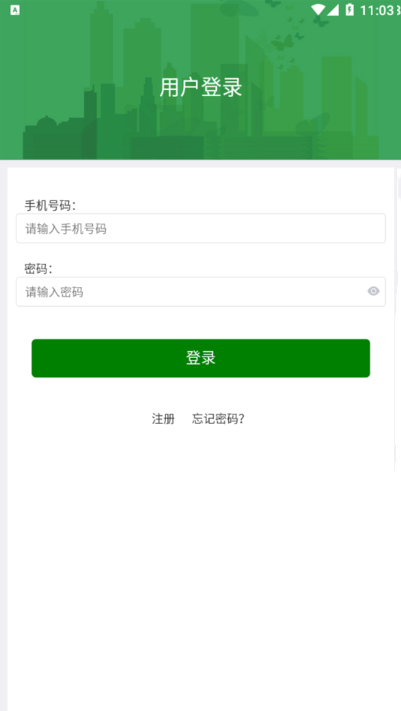 我的智慧仪表app最新版v2.0.2 安卓版
