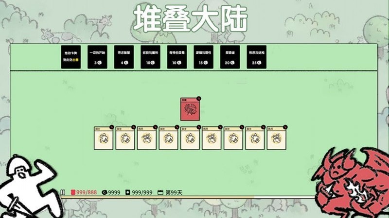 堆叠大陆游戏