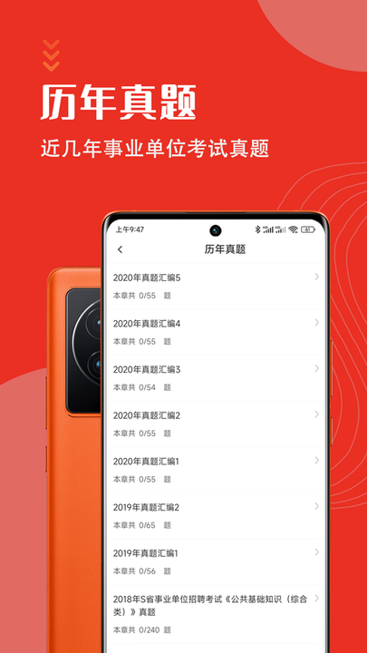 公共基础知识智题库手机版