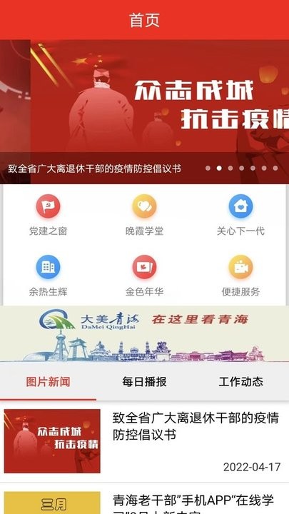 青海老干部老同志官方版v4.9 安卓版