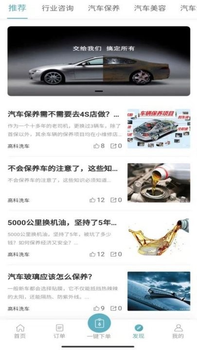 高科上门洗车最新版v1.2.0 安卓版