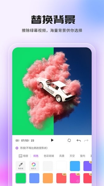 智能视频抠图软件v1.0.8安卓版