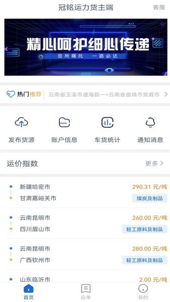 冠铭运力货主端软件