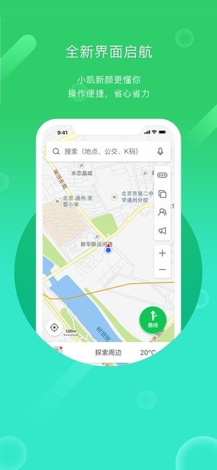 凯立德导航苹果版