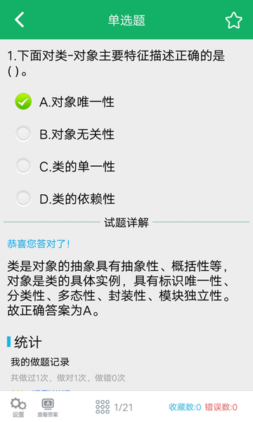 C语言二级题库软件