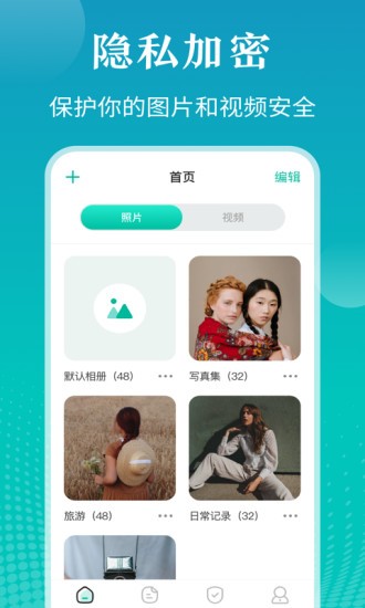 私密照片管家v5.1.3003安卓版